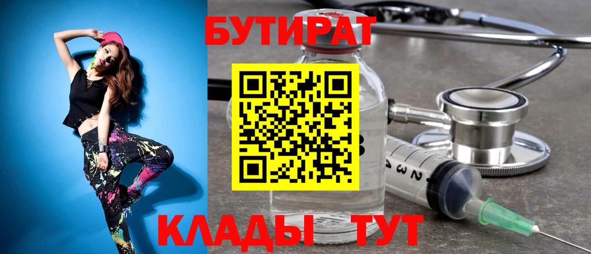 Бутират буратино  Вход с VPN  Геленджик 