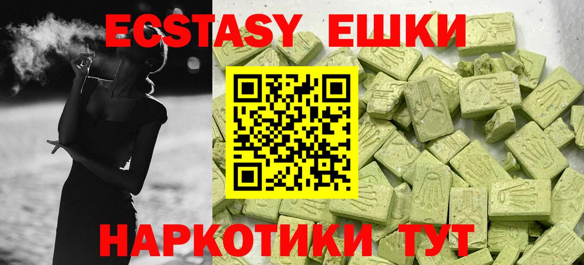ЭКСТАЗИ 99%  Вход с VPN  Ecstasy Cube  Геленджик 