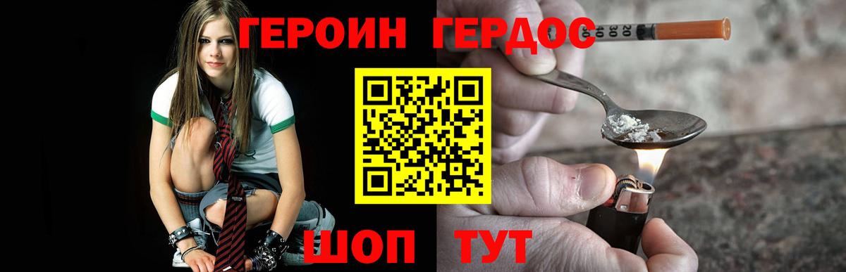 Геленджик  ГЕРОИН  Вход с VPN  Героин белый 