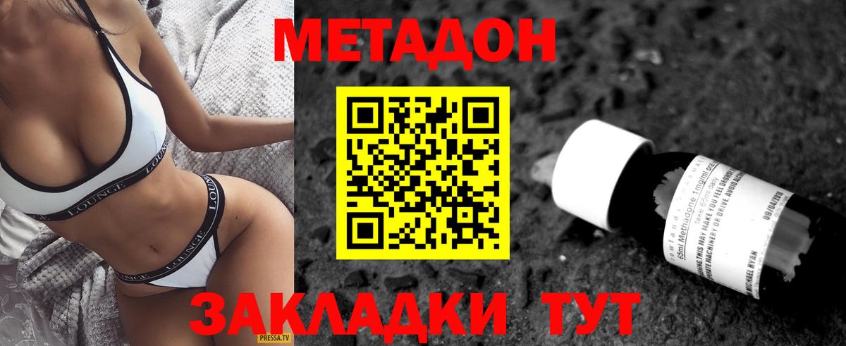 Геленджик  МЕТАДОН VHQ  Вход с VPN 