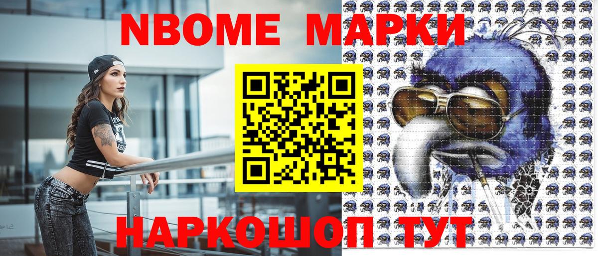 Геленджик  Марки N-bome  Вход с VPN  Марки N-bome 1500мкг 