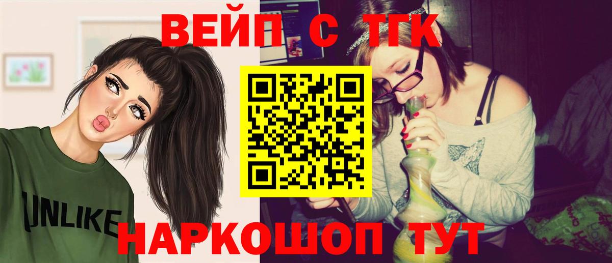 Дистиллят ТГК вейп с тгк Геленджик